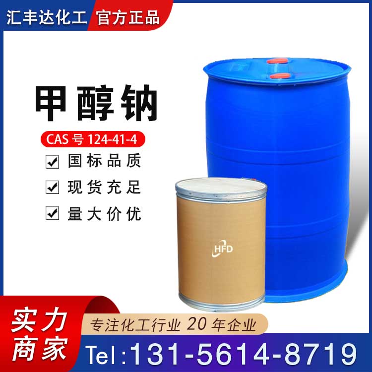 甲醇鈉 （124-41-4）